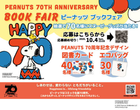 PEANUTS70周年記念デザイン図書カード500円分 / PEANUTS70周年記念デザインエコバッグ