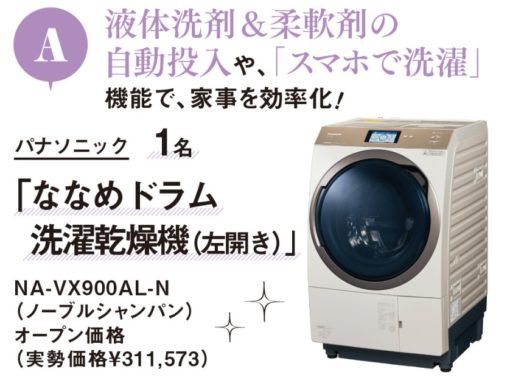 ななめドラム洗濯乾燥機 / BRAVIA 55V型 / 土鍋圧力IH炊飯ジャー 他
