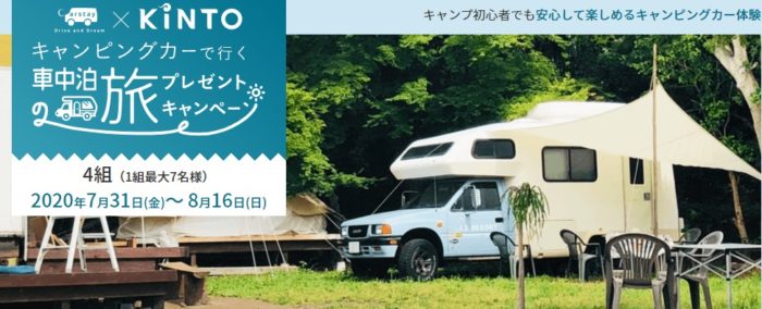 キャンピングカーで行く車中泊の旅
