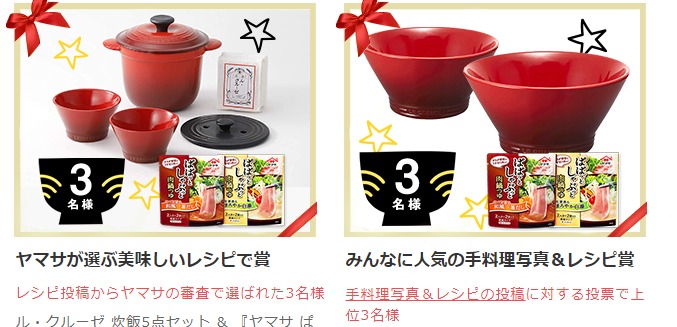ル・クルーゼ 炊飯5点セット＆ヤマサ ぱぱっとしゃぶっと肉鍋つゆセット 他