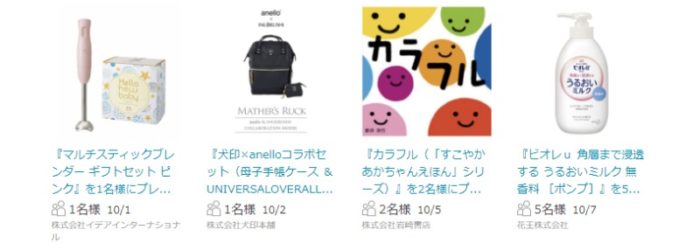 ベビー用品＆ママ・マタニティグッズなど毎月変動