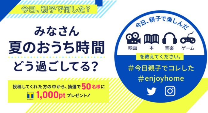 Tポイント 1,000pt