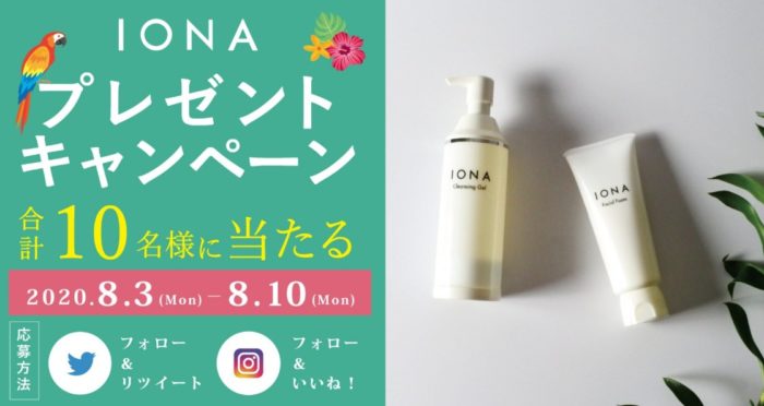 IONAメイク落とし・洗顔フォーム現品セット / トライアルセット
