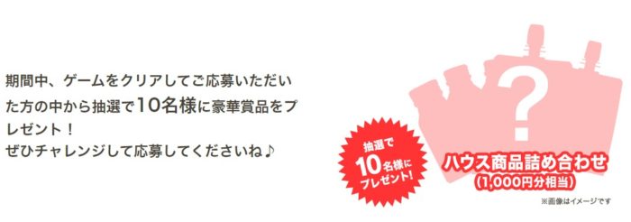 ハウス商品詰め合わせ 1,000円分相当