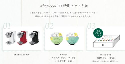 Afternoon Teaの味わいを、ご自宅で | KEURIG公式通販