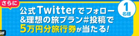 トキメキッキャンペーン✈ #ココカラファイン でお買い物して 豪華賞品GET!!※詳細はリプ欄