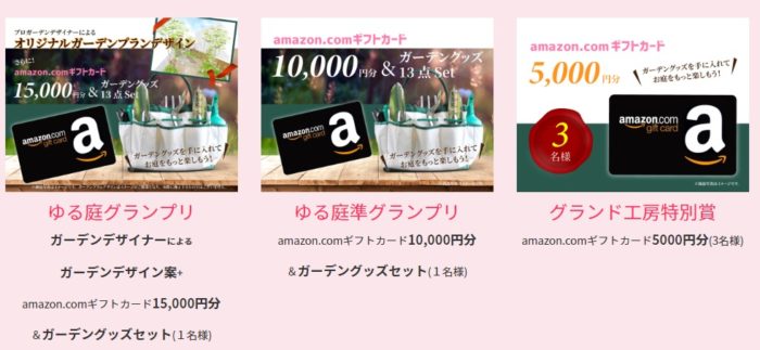 ガーデンデザイナーによる ガーデンデザイン案+amazonギフトカード15,000円分＆ガーデングッズセット 他