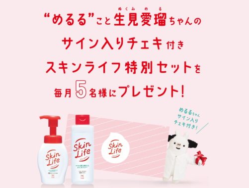 生見愛瑠サイン入りチェキ＆スキンライフ特別セット 他
