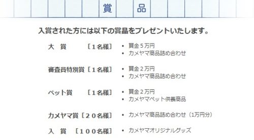 「あの人との、ひとり言」コンクール | カメヤマ株式会社