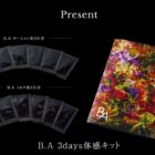 【先着】4万名様にPOLA「B.A」3days体感キットがもらえるキャンペーン☆