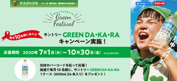サントリー GREEN DA・KA・RA 1ケース