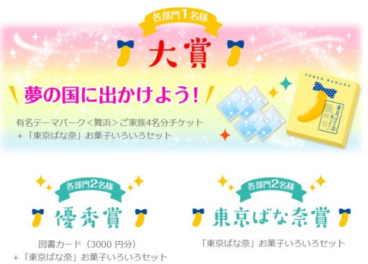 有名テーマパーク＜舞浜＞ご家族4名分チケット＋東京ばな奈 お菓子いろいろセット 他
