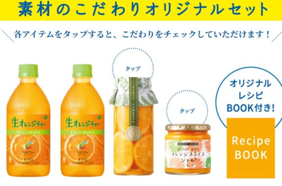 素材のこだわりオリジナルセット