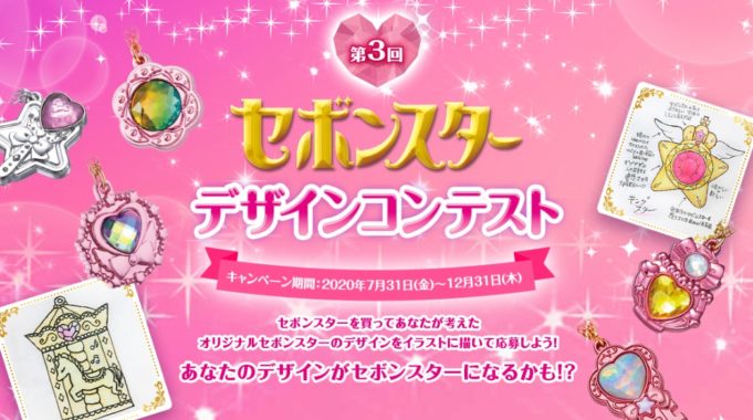 商品化およびプレゼント＆スペシャルセボンスター＆セボンスター商品10個＆キャラクター化 他