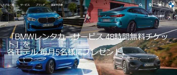 BMWレンタカーサービス 48時間無料チケット