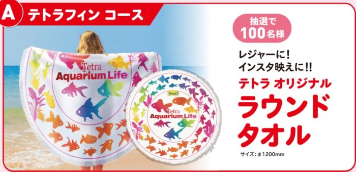 ラウンドタオル / サーティーワンアイス バラエティパックギフト券 他