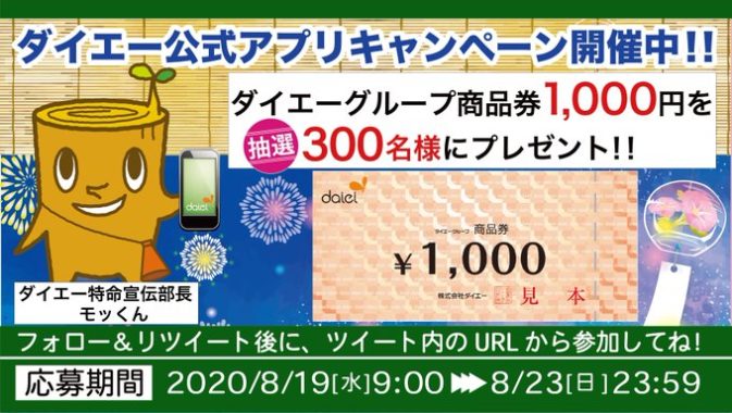 ダイエーグループ商品券 1,000円