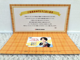 リケンのハガキ懸賞で「村上信五さんのQUOカード」が当選しました♪