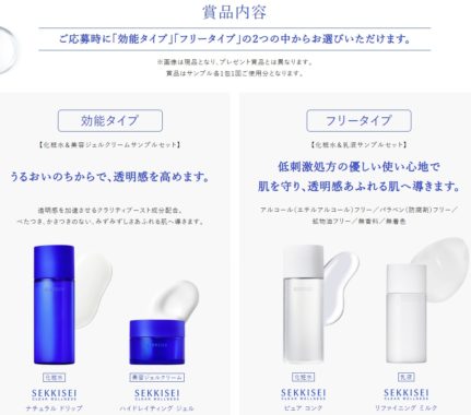 雪肌精クリアウェルネスシリーズ 無料サンプル