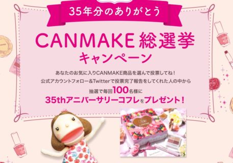 8.15-35年分のありがとう！CANMAKE総選挙キャンペーン　| CANMAKE TOKYO