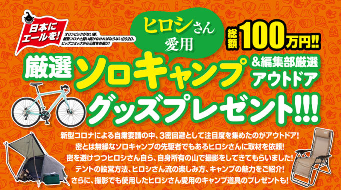ヒロシさん愛用の7つ道具7点セット / クロスバイク / Colwmanインフィニティチェア