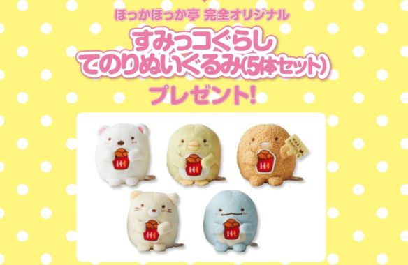 すみっコぐらしてのりぬいぐるみ5体セット
