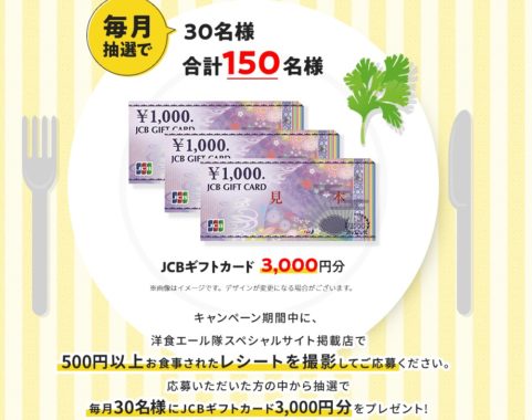 JCBギフトカード 3,000円分