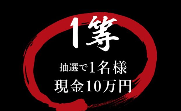現金10万円 / おうちで"裏"幸楽苑セット / 幸楽苑食事券2,000円分