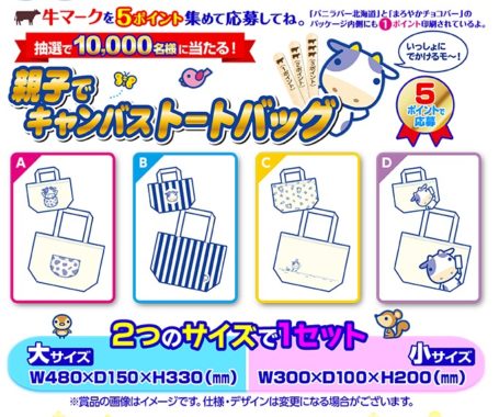 親子キャンバストートバッグ