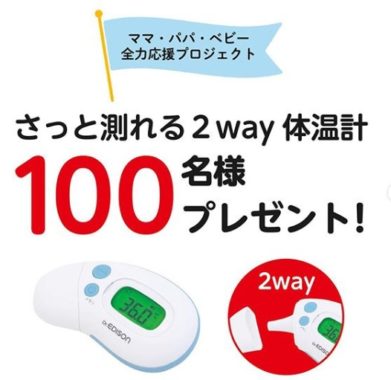 2way体温計