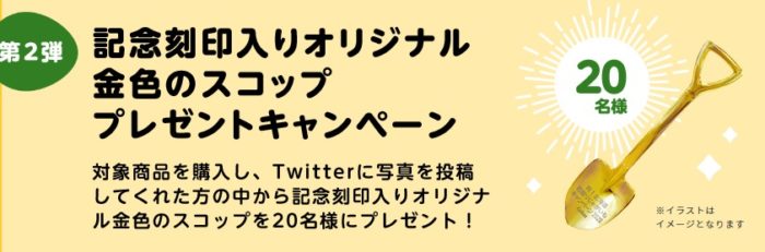 記念刻印入りオリジナル金色のスコップ