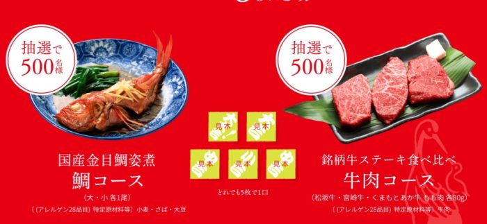 伊右衛門縁起もん包み / 国産金目鯛姿煮 / 銘柄牛ステーキ食べ比べ