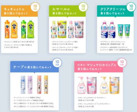 花王 選べるセット