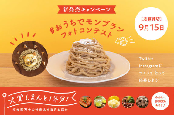 しまんとの特産品1年間毎月お届け / 生栗2kg 他