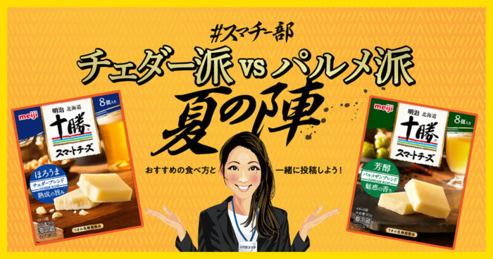 明治スマートチーズ チェダーブレンド＆パルメザンブレンド計10箱