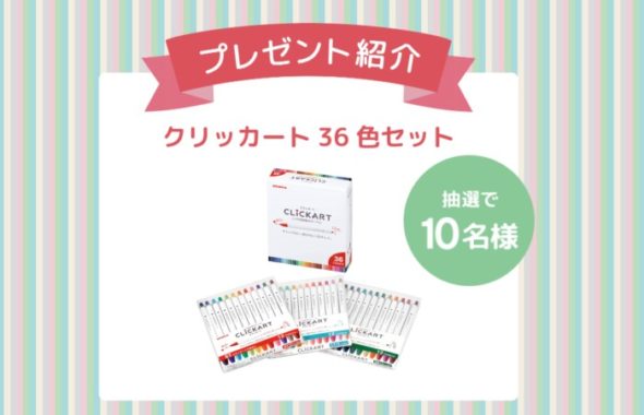 クリッカート全36色セット