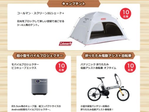 キャンプテント / モバイルプロジェクター /  自立式ハンモック 他