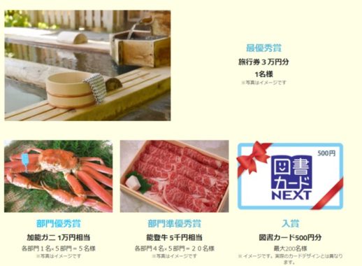 旅行券3万円分 / 加能ガニ 1万円相当 / 能登牛5千円相当 他