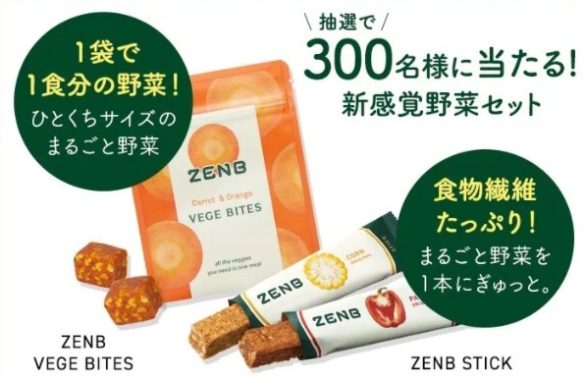 ZENB 新感覚野菜セット