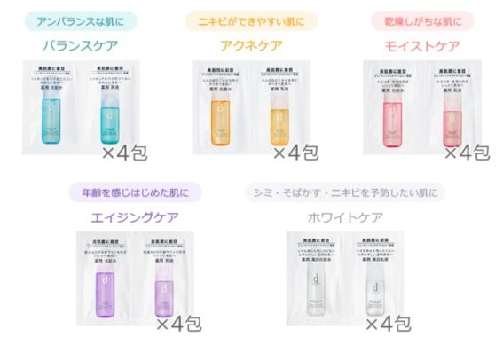 d プログラム 無料サンプルセット