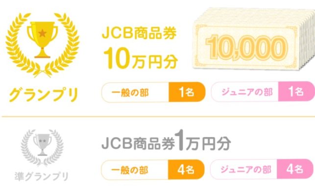 JCB商品券 10万円分 / JCB商品券 1万円分