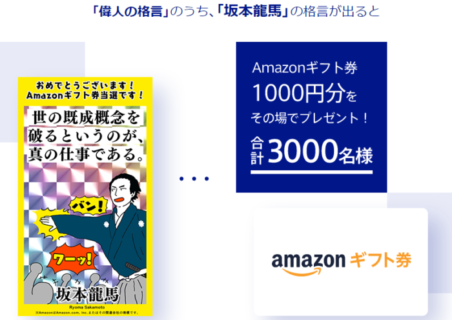 3 000名様にamazonギフト券が当たる大量当選キャンペーン 懸賞で生活する懸賞主婦