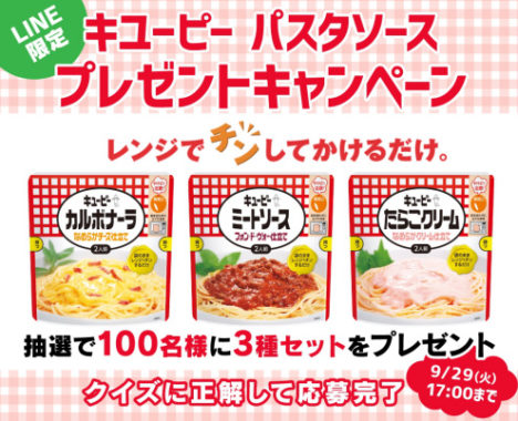キユーピー パスタソース 3種セット