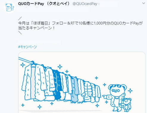 QUOカードPay 1,000円分