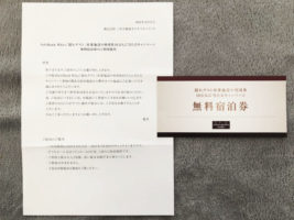 ソフトバンクロボティクスの懸賞で「三井ガーデンホテルズ無料宿泊券」が当選
