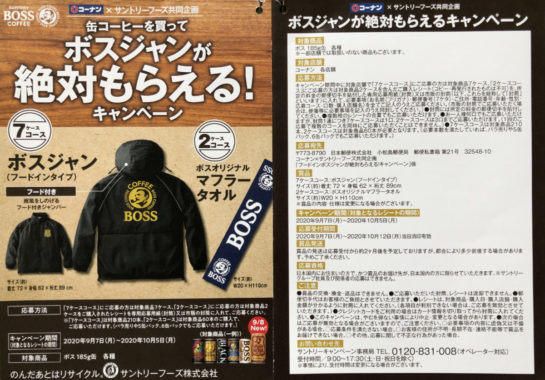 【ハガキ懸賞の旅】～コーナン編～ 2020年9月分