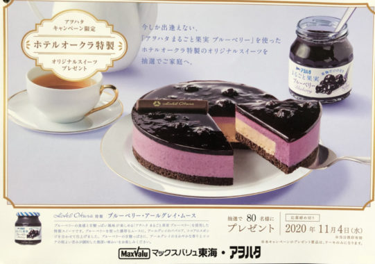 【ハガキ懸賞の旅】～マックスバリュ東海編～ 2020年9月分