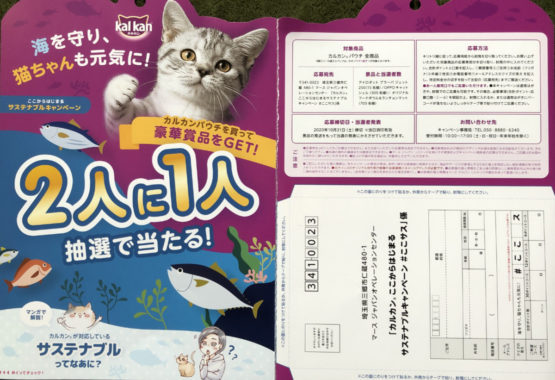 【ハガキ懸賞】ペット関連商品を買って応募できるキャンペーン♪2020.09