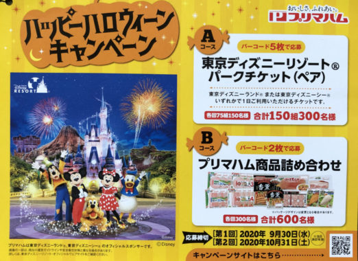 【ハガキ懸賞の旅】～全国編～ 2020年9月分 その①
