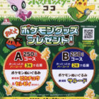 ポケモングッズプレゼントキャンペーン